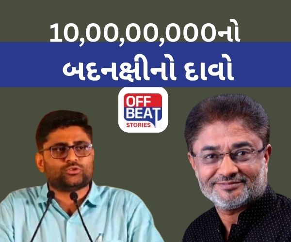 ગોપાલ ઈટાલિયાને "વિષ્ફોટક દાવો" ભારે પડ્યો?
